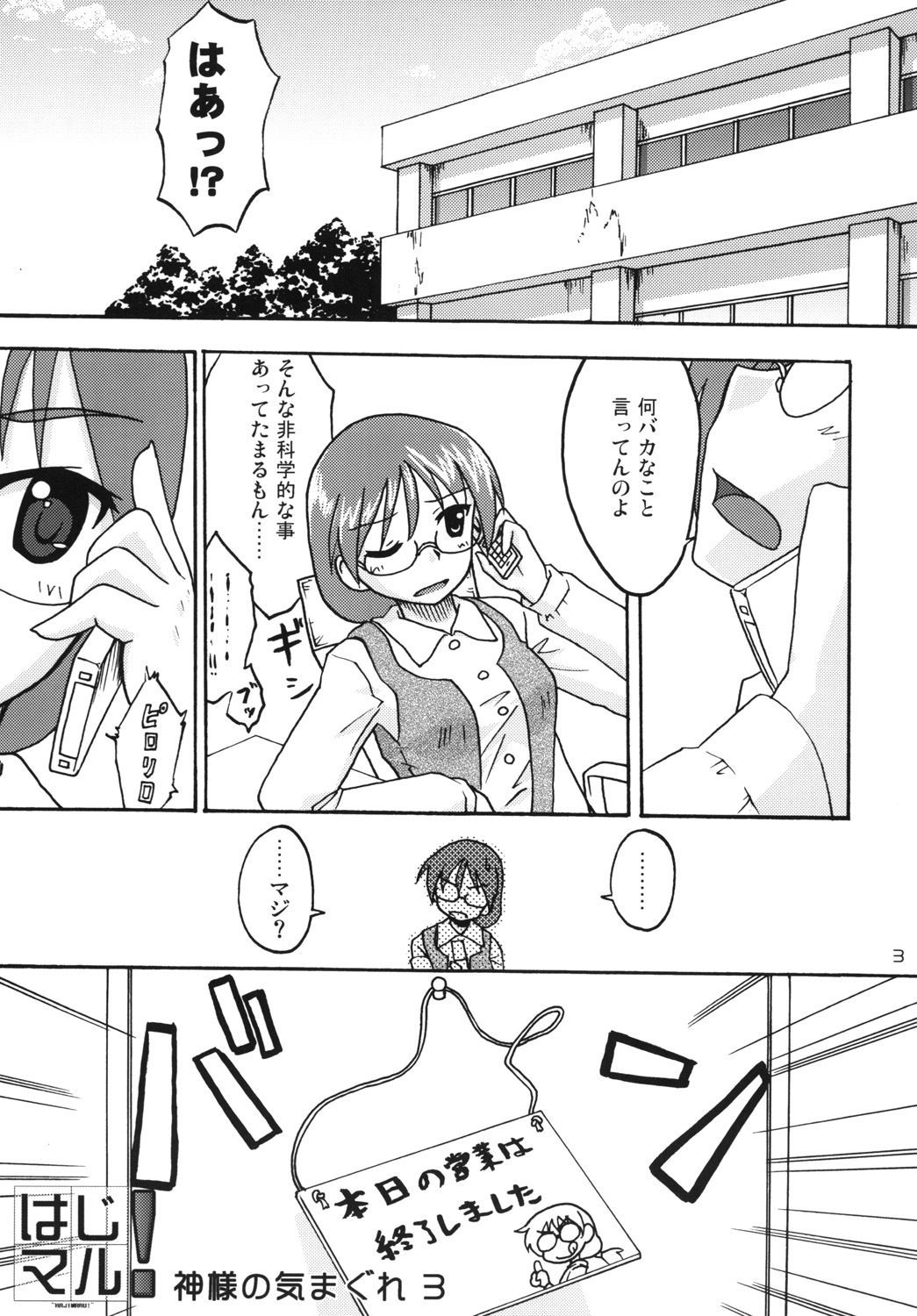 (C79) [FII Project (fumotonoya)] Hajimaru!5 (CompositionMix6) page 2 full