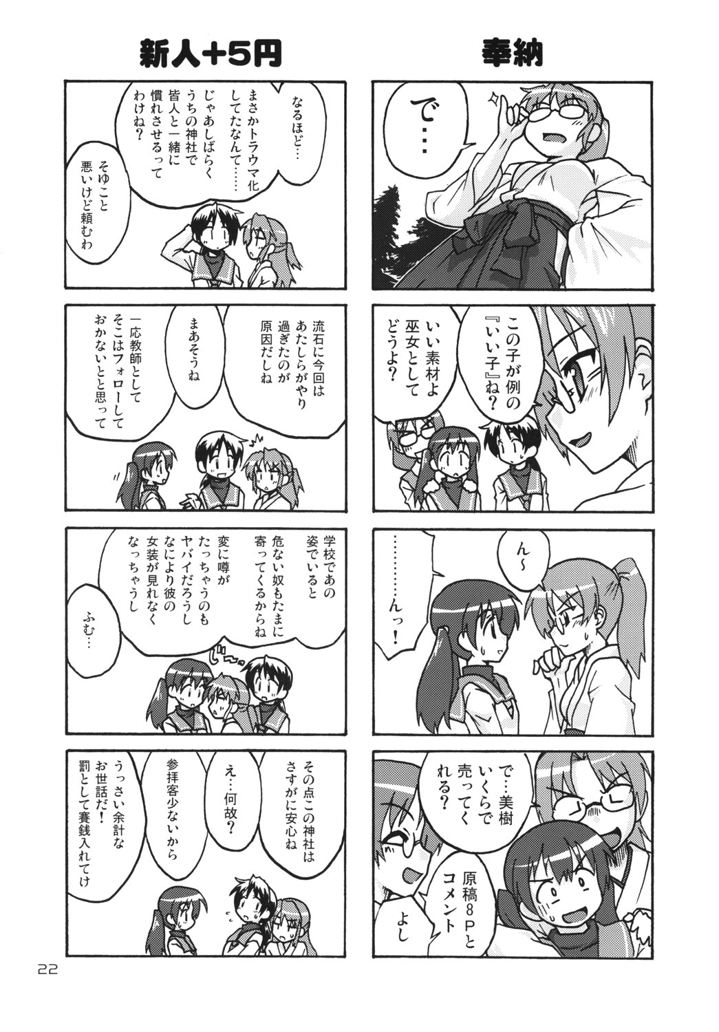 (C79) [FII Project (fumotonoya)] Hajimaru!5 (CompositionMix6) page 21 full