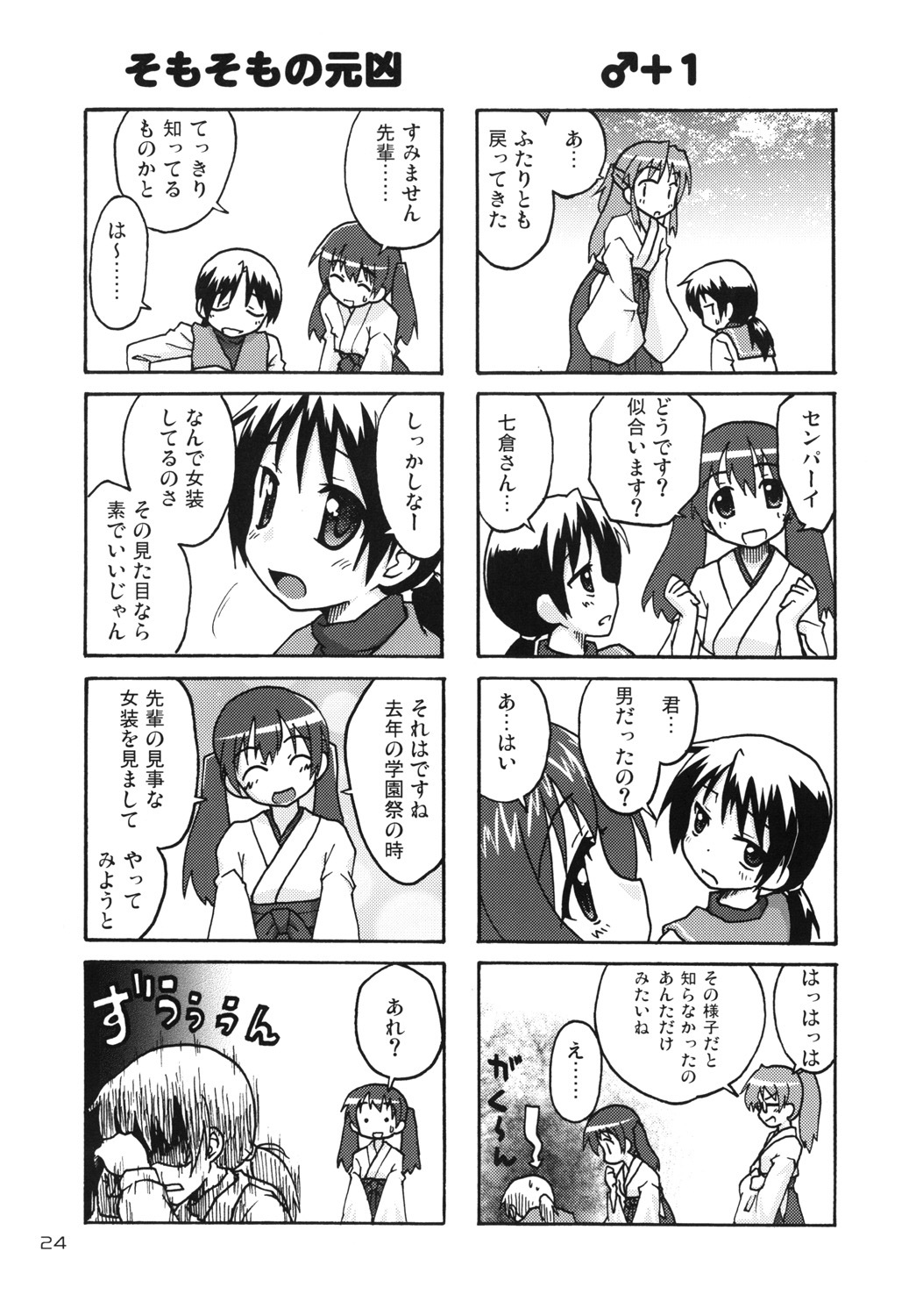 (C79) [FII Project (fumotonoya)] Hajimaru!5 (CompositionMix6) page 23 full