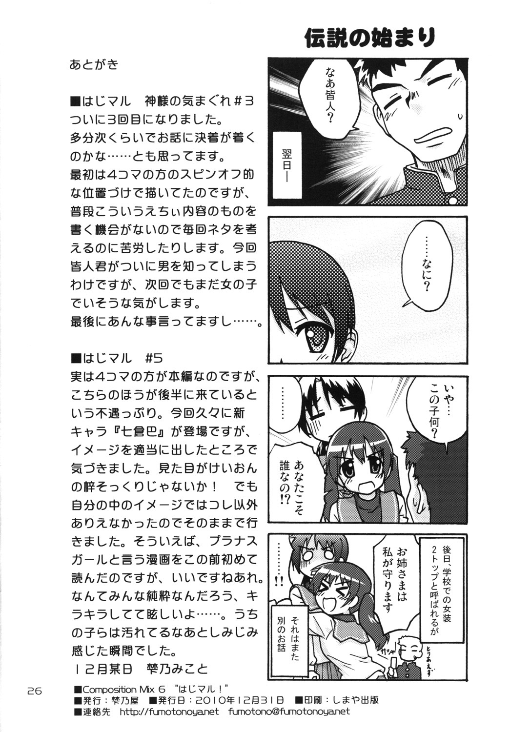 (C79) [FII Project (fumotonoya)] Hajimaru!5 (CompositionMix6) page 25 full