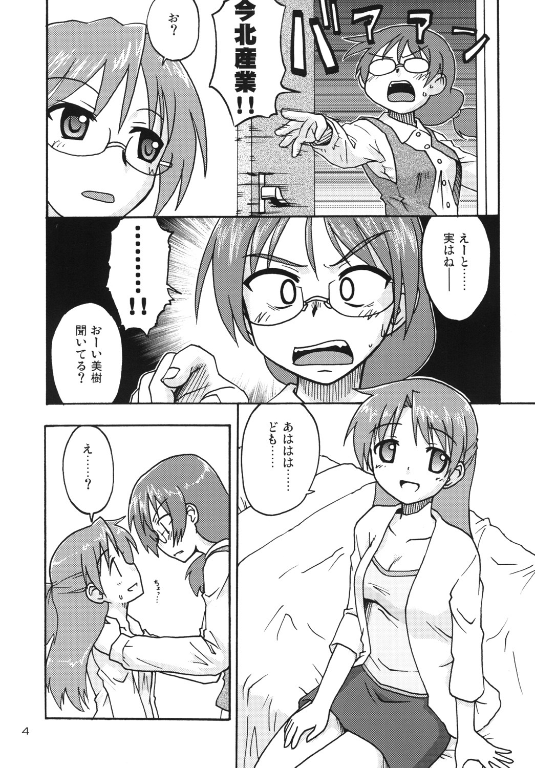 (C79) [FII Project (fumotonoya)] Hajimaru!5 (CompositionMix6) page 3 full