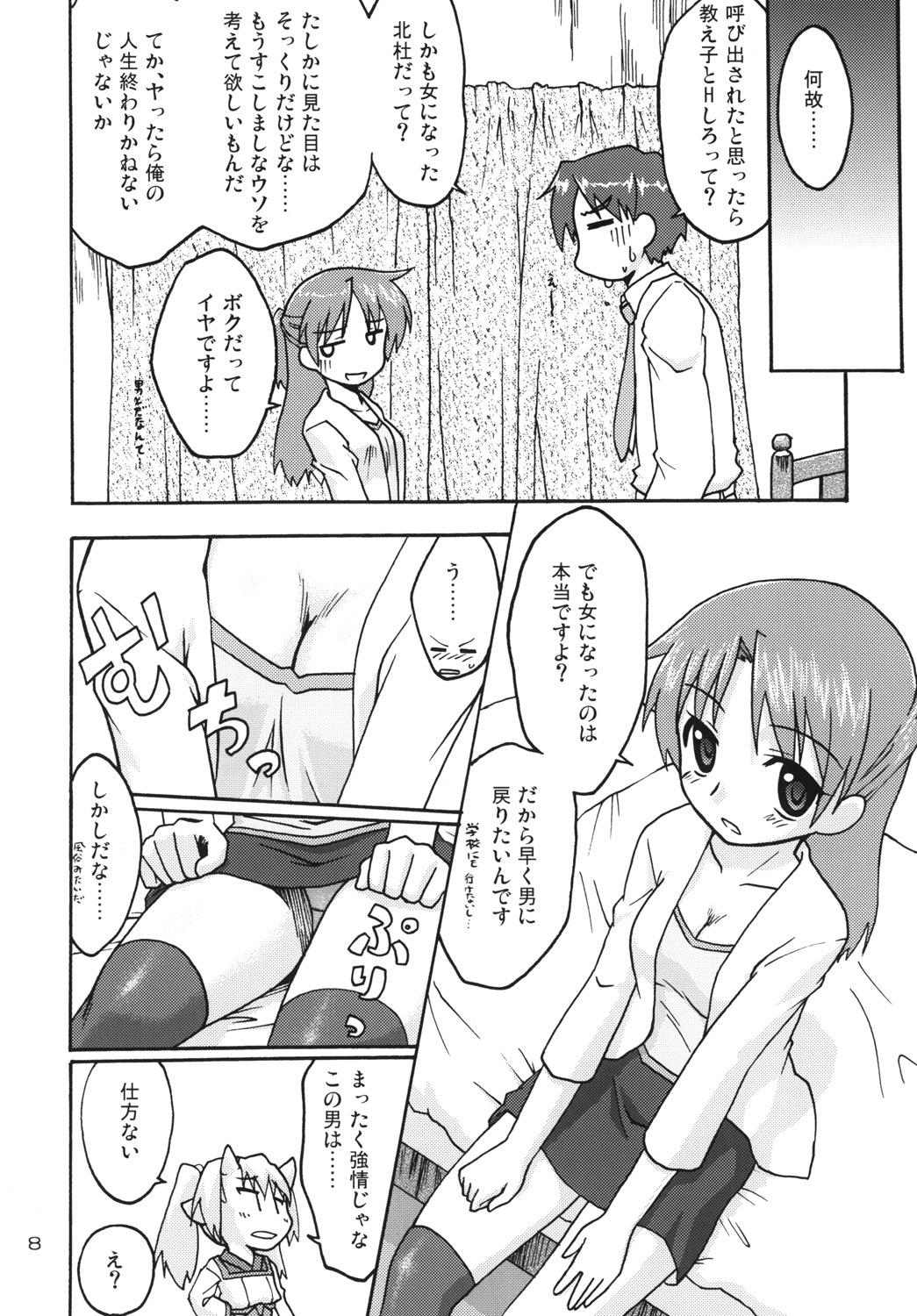 (C79) [FII Project (fumotonoya)] Hajimaru!5 (CompositionMix6) page 7 full