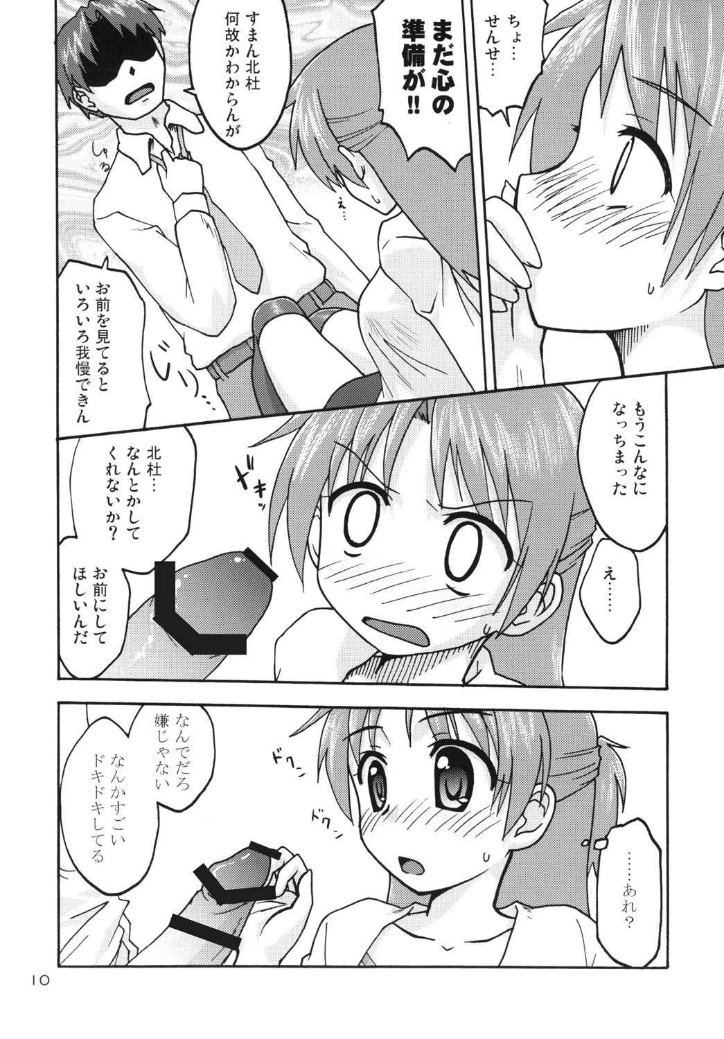 (C79) [FII Project (fumotonoya)] Hajimaru!5 (CompositionMix6) page 9 full