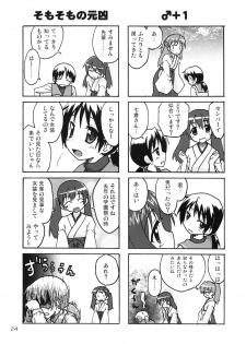 (C79) [FII Project (fumotonoya)] Hajimaru!5 (CompositionMix6) - page 23