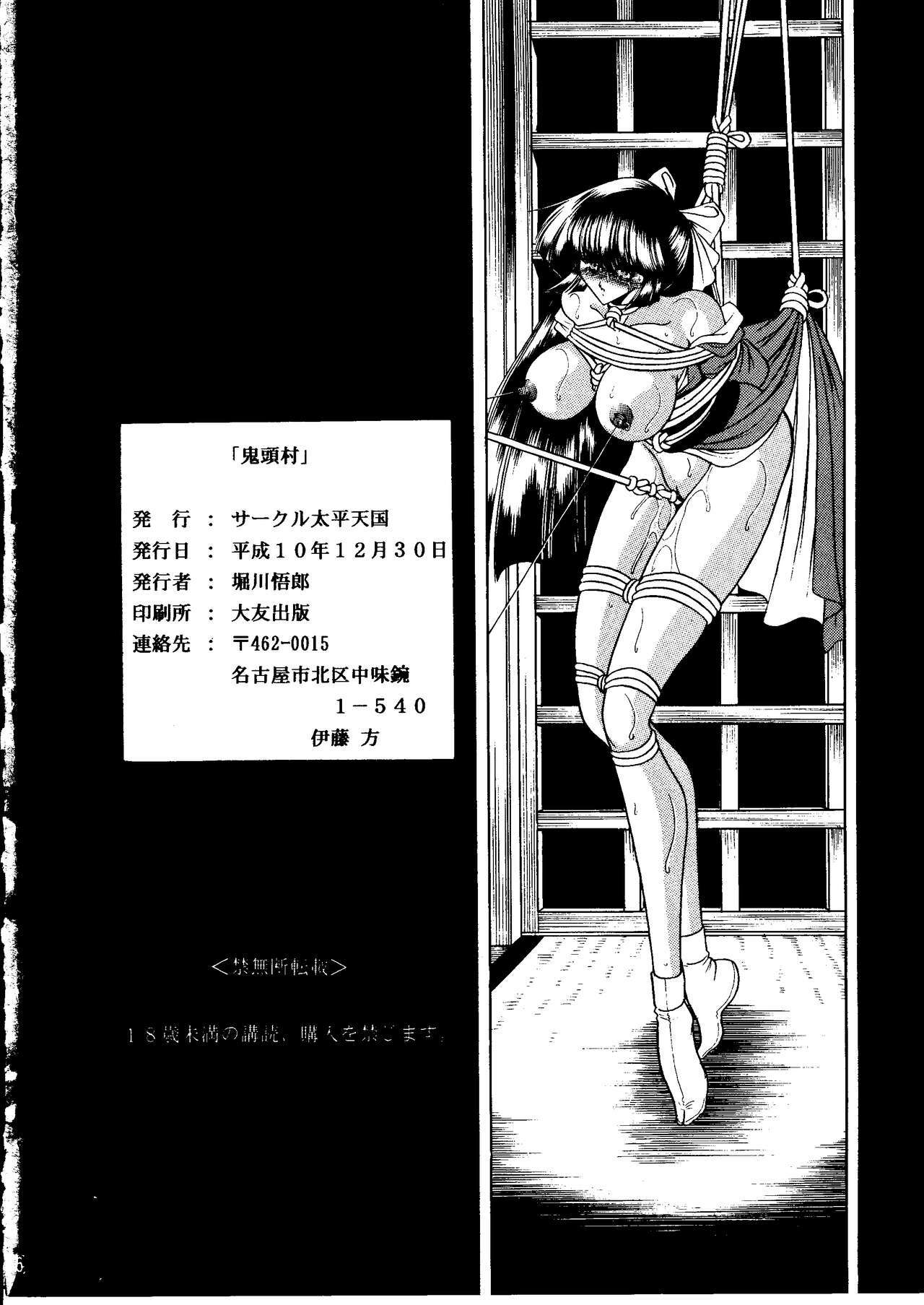 (C55) [Circle Taihei-Tengoku (Horikawa Gorou)] Onikobe Mura page 63 full