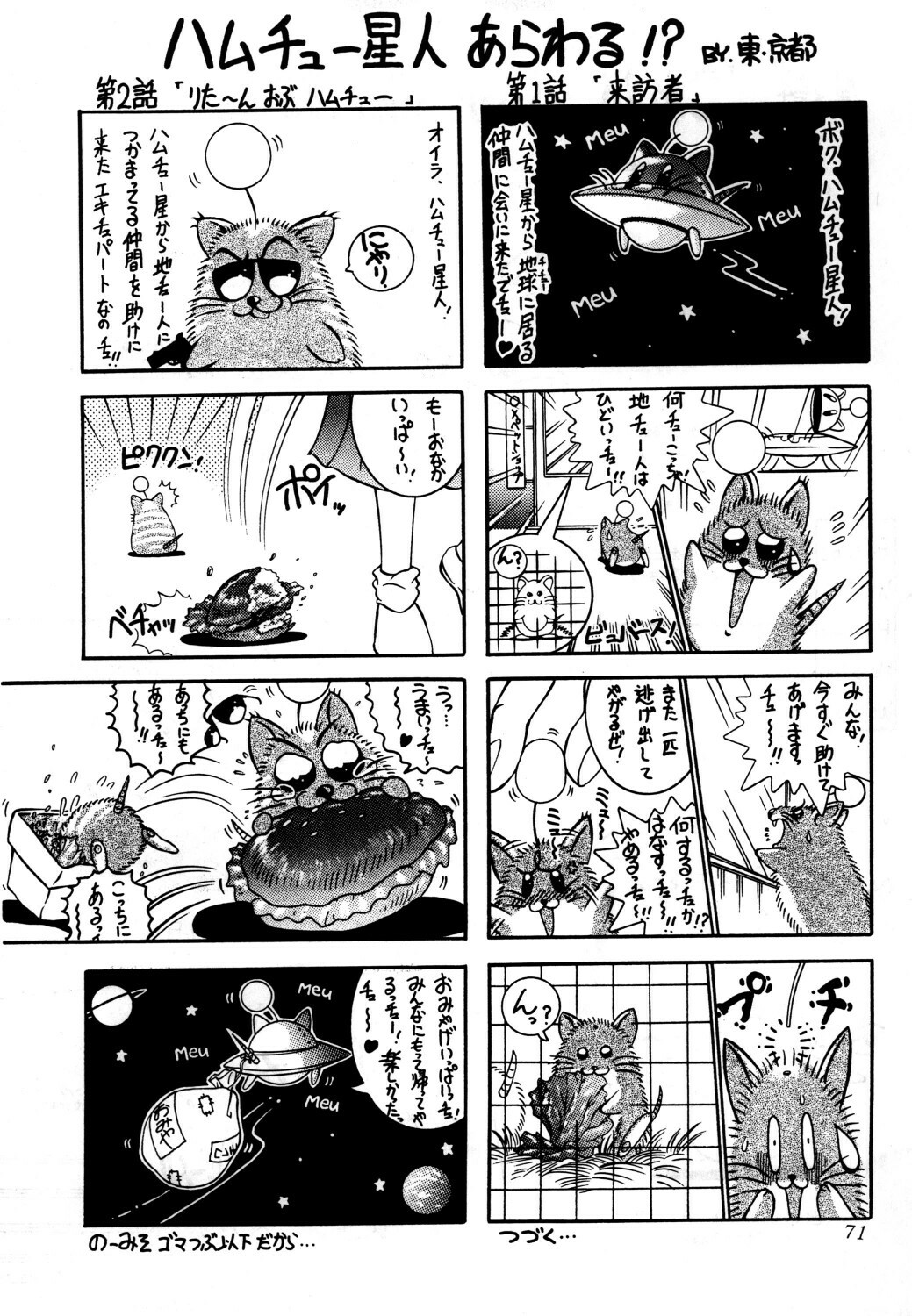 [Studio Z-Agnam] azuma . kyouto kojinshi mei ka higashi ya vol.0 ~ 3 (RE-Edit) page 73 full