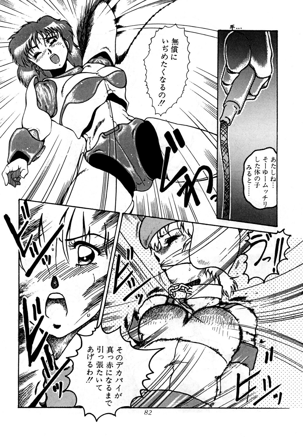 [Studio Z-Agnam] azuma . kyouto kojinshi mei ka higashi ya vol.0 ~ 3 (RE-Edit) page 84 full