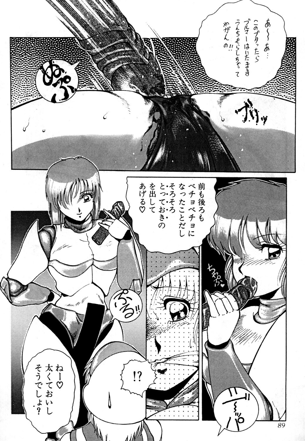 [Studio Z-Agnam] azuma . kyouto kojinshi mei ka higashi ya vol.0 ~ 3 (RE-Edit) page 91 full