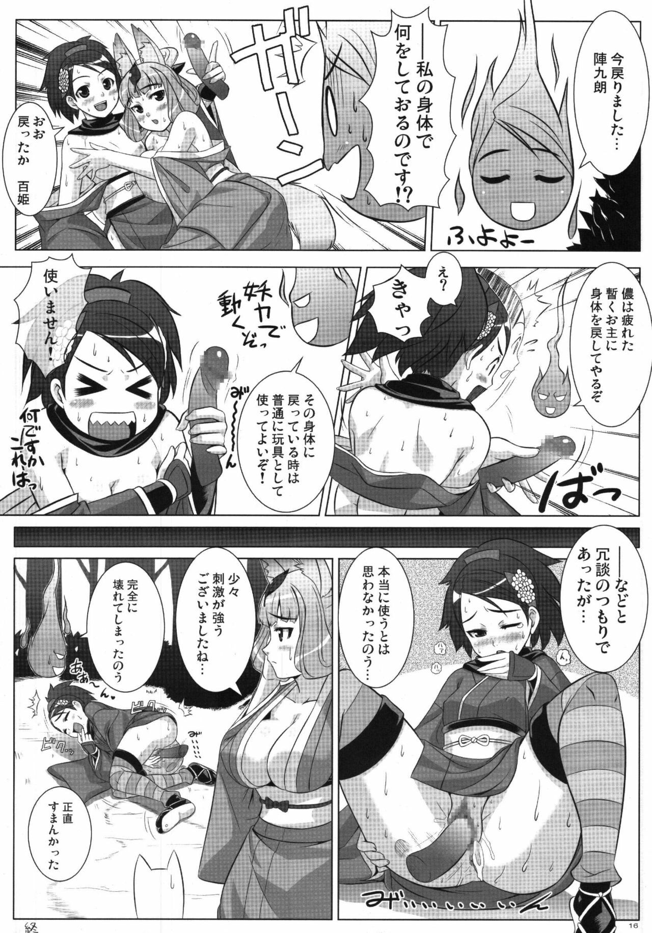 (C76) [Punipuni Doumei (Mizuki Gyokuran)] Oboro Mura Mura (Oboro Muramasa​) page 16 full