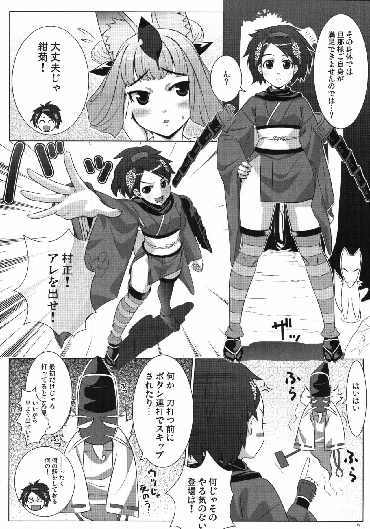 (C76) [Punipuni Doumei (Mizuki Gyokuran)] Oboro Mura Mura (Oboro Muramasa​) page 6 full