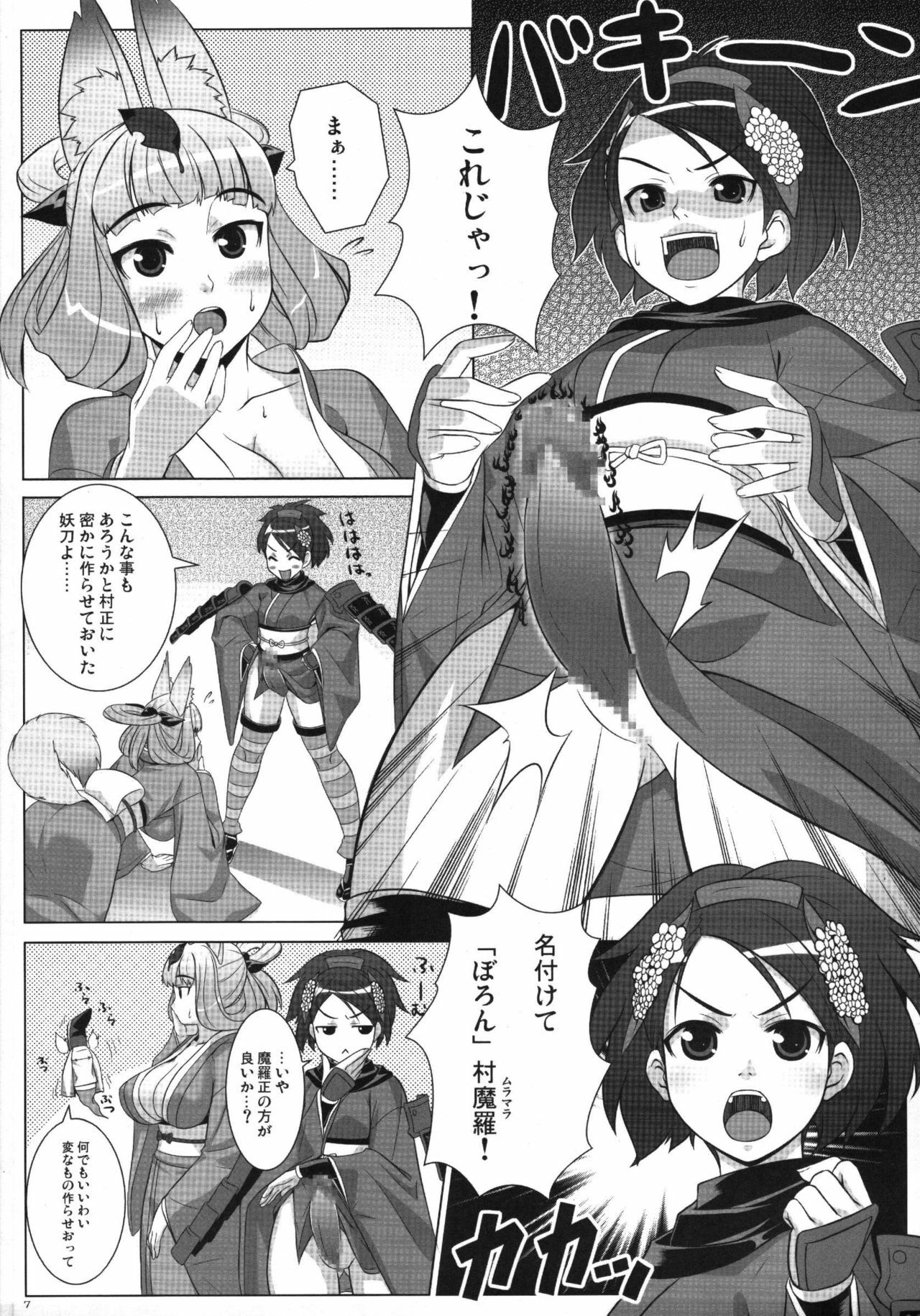 (C76) [Punipuni Doumei (Mizuki Gyokuran)] Oboro Mura Mura (Oboro Muramasa​) page 7 full