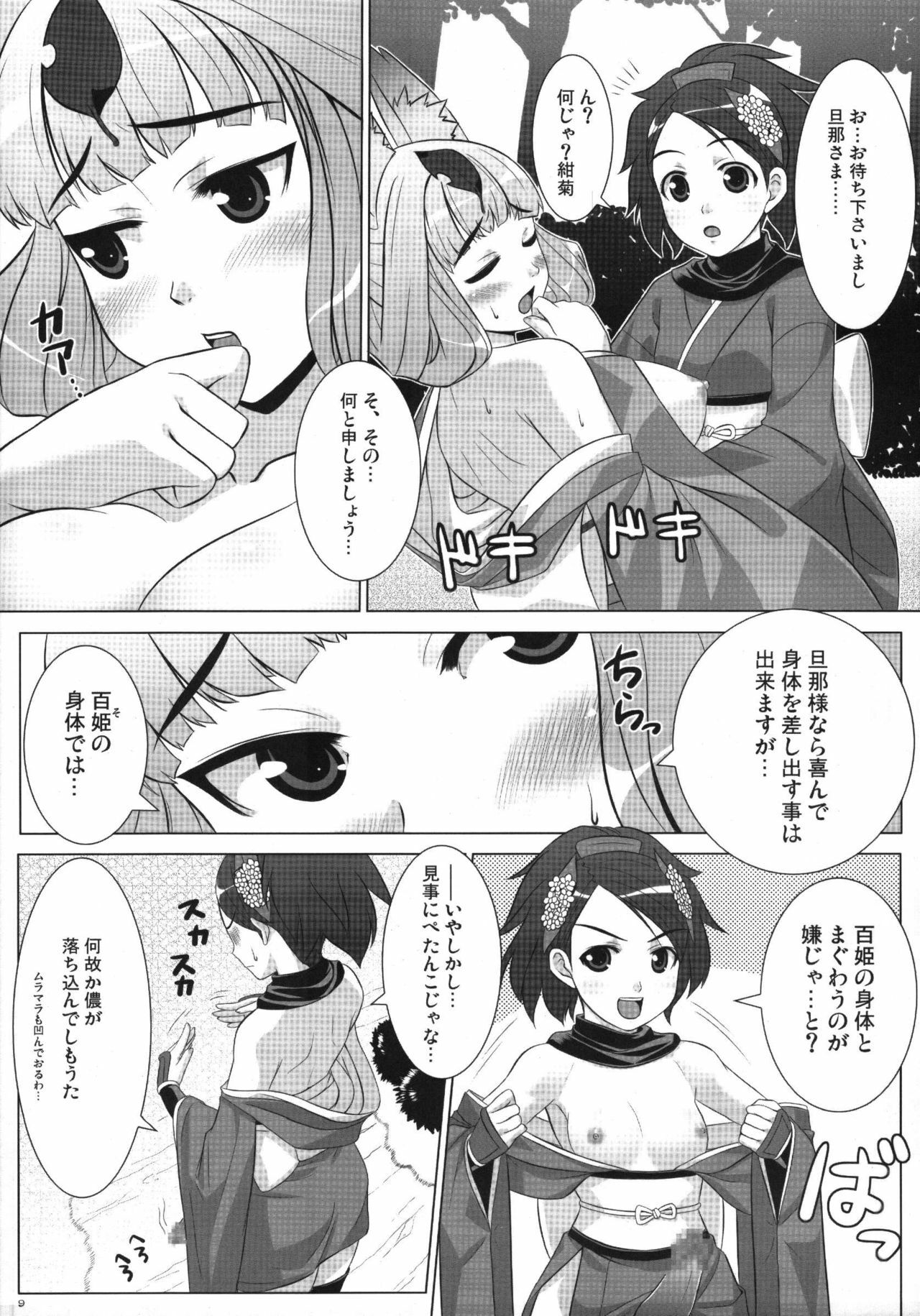 (C76) [Punipuni Doumei (Mizuki Gyokuran)] Oboro Mura Mura (Oboro Muramasa​) page 9 full