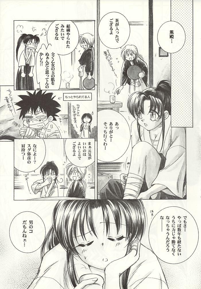 (C55) [Yamaguchirou (Yamaguchi Shinji)] Tousou // SCARRED OVER (Rurouni Kenshin) page 16 full