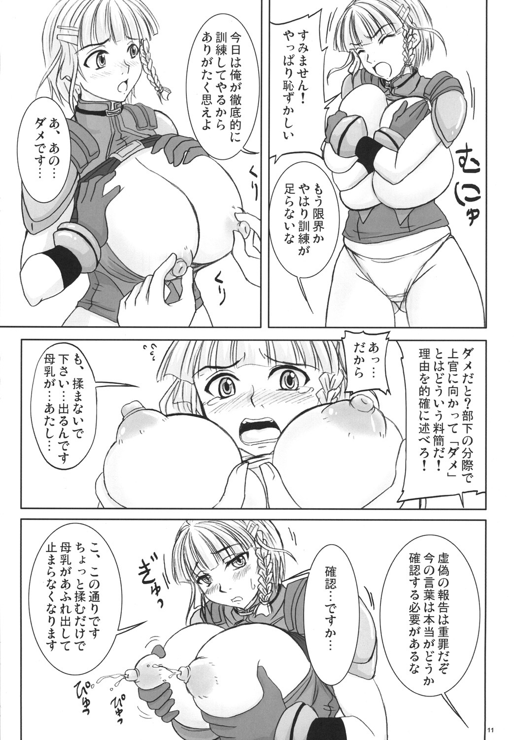 (C71) [Nozarashi (Nozarasi Satoru)] Tokini Nagasa Reta Shoujo (Super Robot Wars) page 10 full