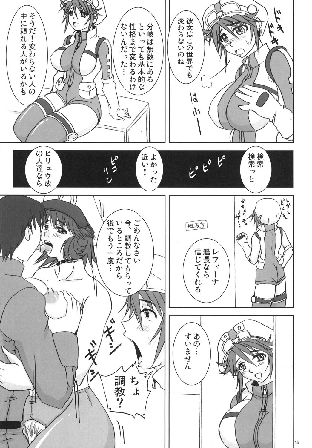 (C71) [Nozarashi (Nozarasi Satoru)] Tokini Nagasa Reta Shoujo (Super Robot Wars) page 14 full