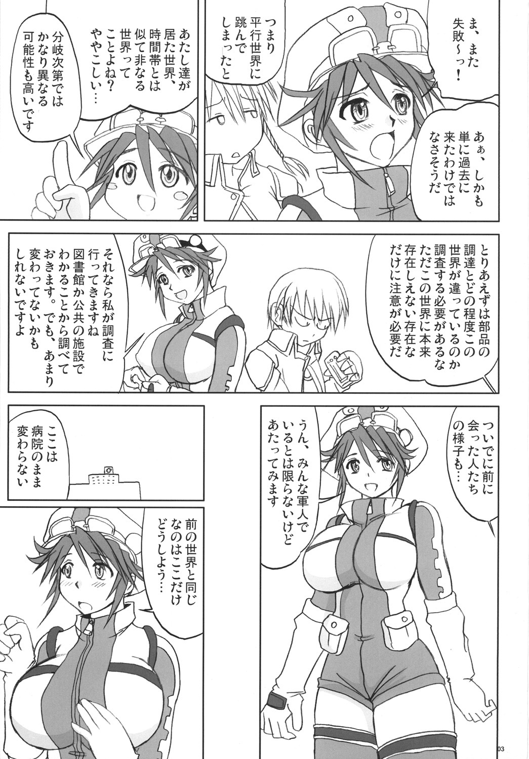 (C71) [Nozarashi (Nozarasi Satoru)] Tokini Nagasa Reta Shoujo (Super Robot Wars) page 2 full