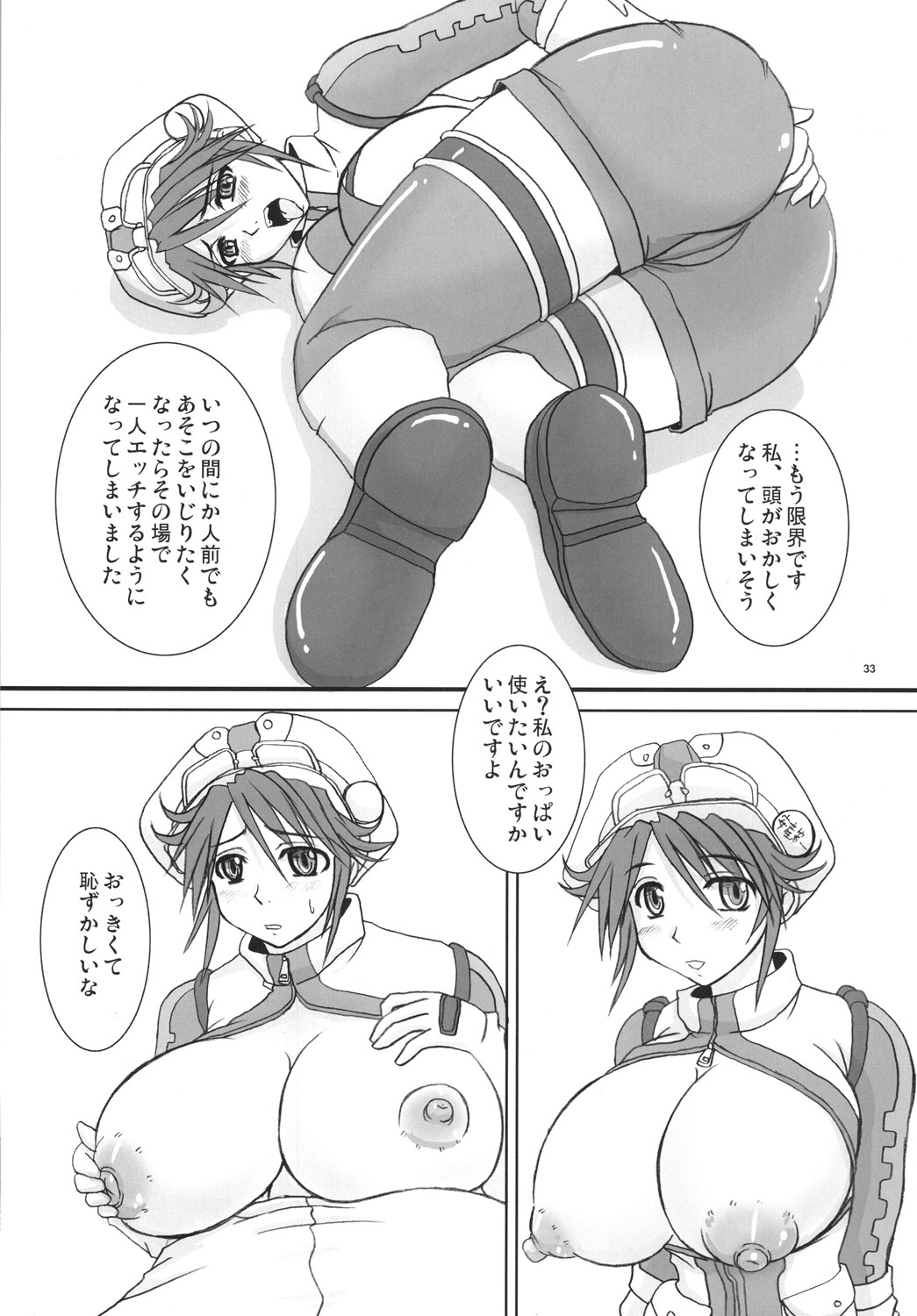 (C71) [Nozarashi (Nozarasi Satoru)] Tokini Nagasa Reta Shoujo (Super Robot Wars) page 32 full