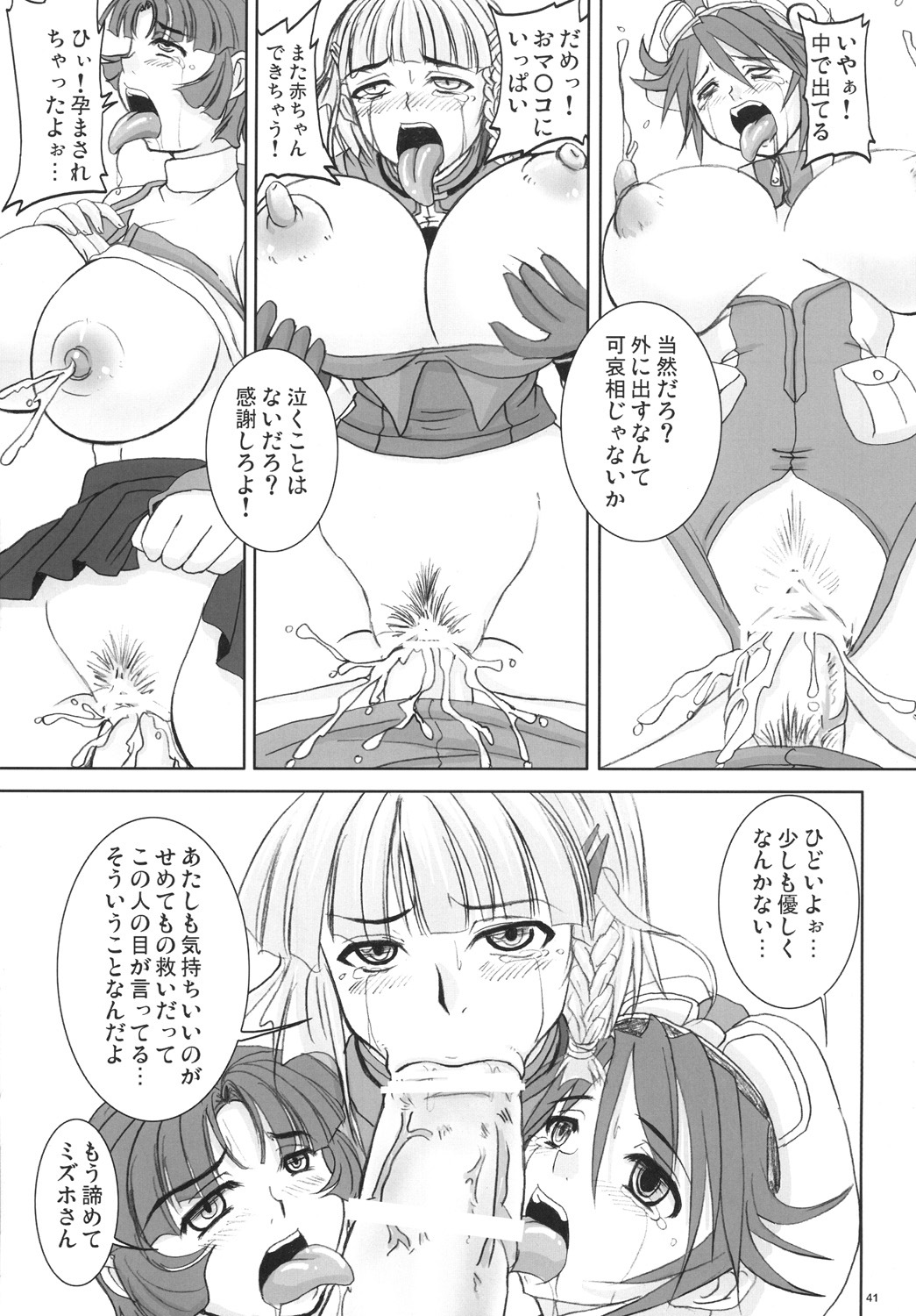 (C71) [Nozarashi (Nozarasi Satoru)] Tokini Nagasa Reta Shoujo (Super Robot Wars) page 40 full