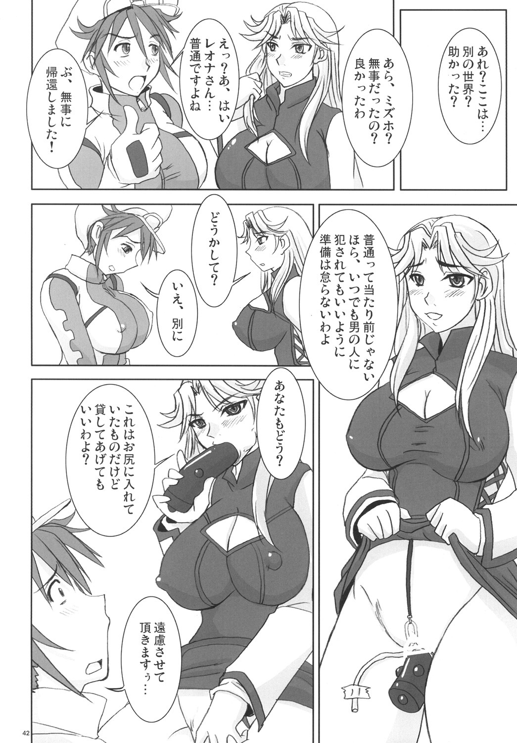 (C71) [Nozarashi (Nozarasi Satoru)] Tokini Nagasa Reta Shoujo (Super Robot Wars) page 41 full