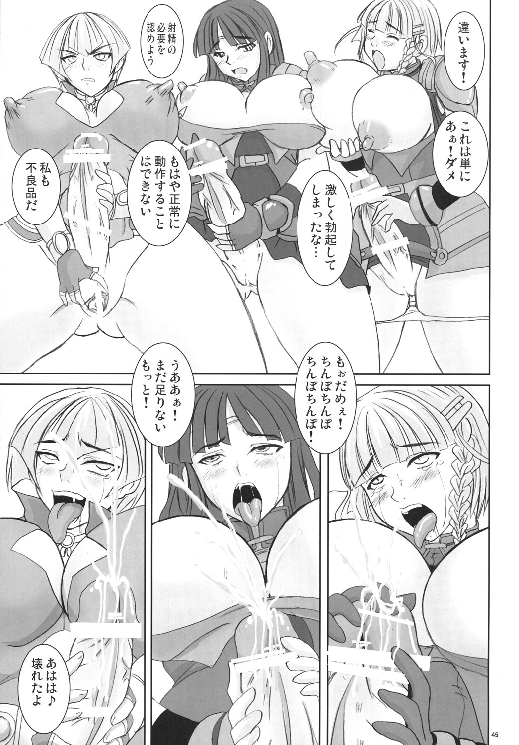 (C71) [Nozarashi (Nozarasi Satoru)] Tokini Nagasa Reta Shoujo (Super Robot Wars) page 44 full