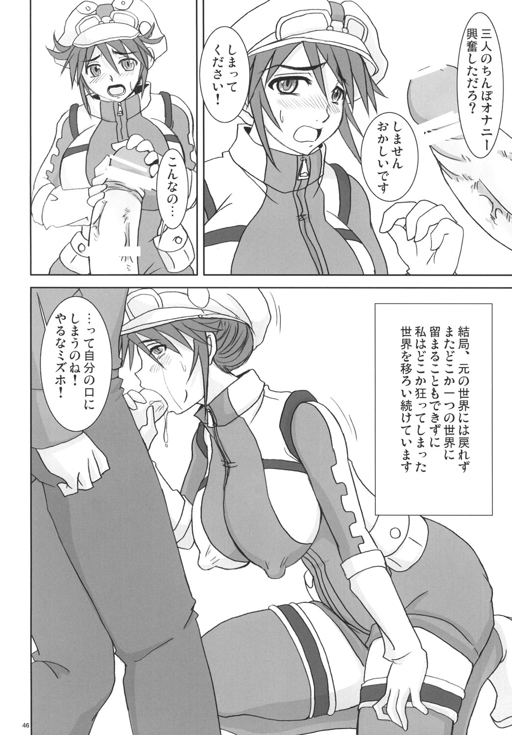 (C71) [Nozarashi (Nozarasi Satoru)] Tokini Nagasa Reta Shoujo (Super Robot Wars) page 45 full