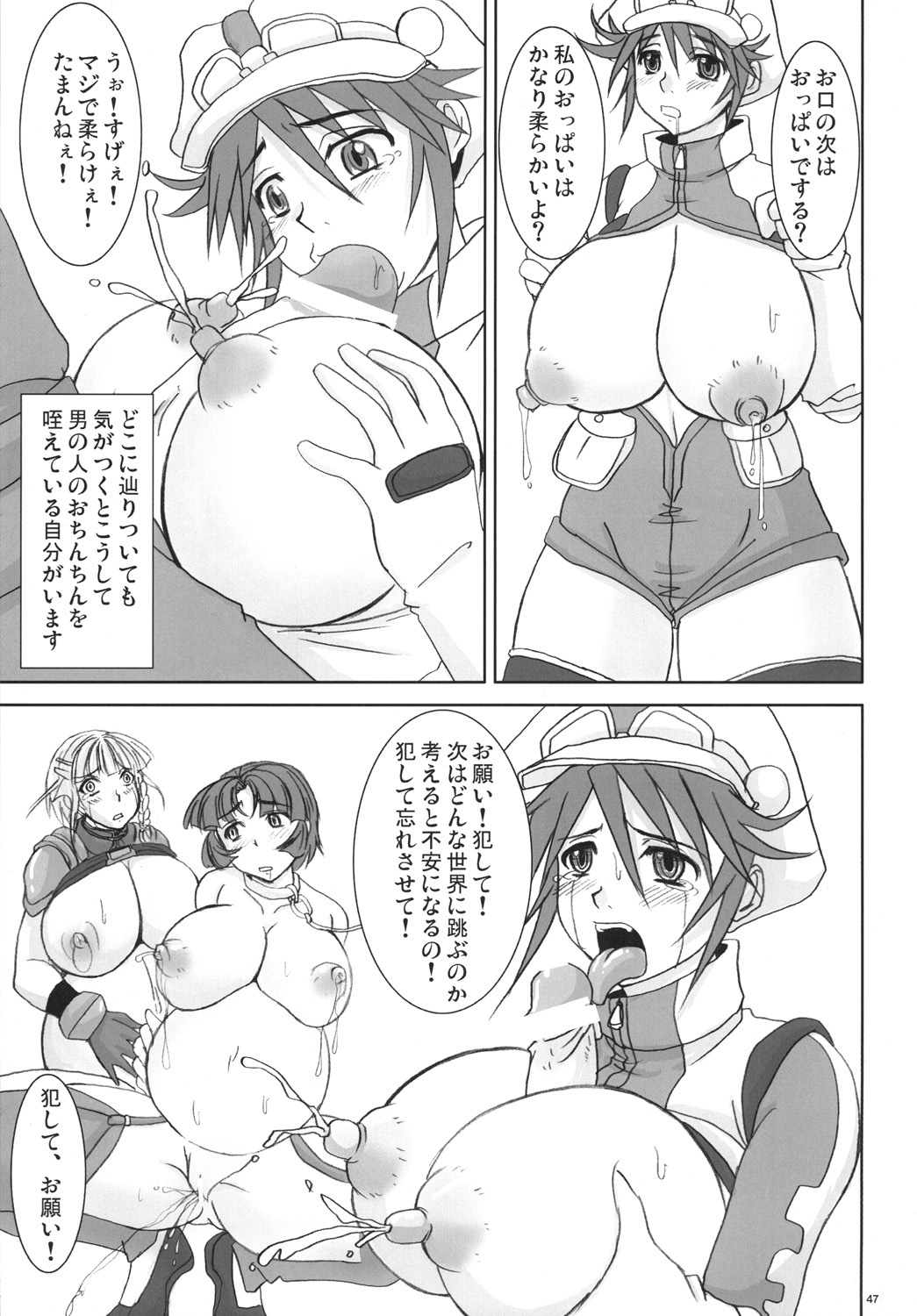 (C71) [Nozarashi (Nozarasi Satoru)] Tokini Nagasa Reta Shoujo (Super Robot Wars) page 46 full