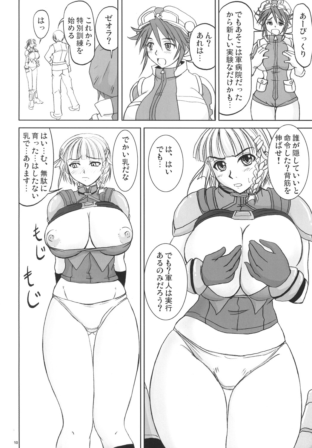 (C71) [Nozarashi (Nozarasi Satoru)] Tokini Nagasa Reta Shoujo (Super Robot Wars) page 9 full