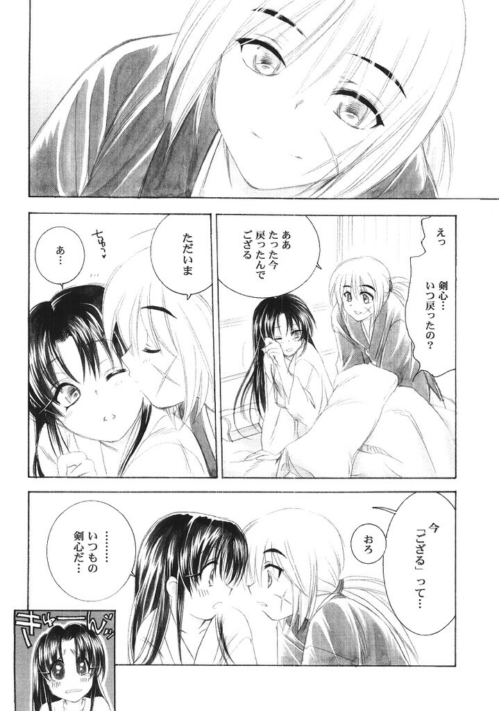 (C68) [Yamaguchirou (Yamaguchi Shinji)] Kyouken 5 Side story (Rurouni Kenshin) page 11 full