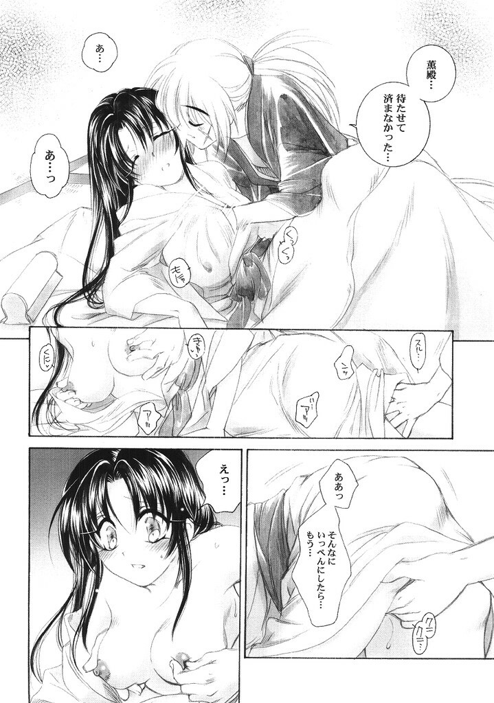 (C68) [Yamaguchirou (Yamaguchi Shinji)] Kyouken 5 Side story (Rurouni Kenshin) page 13 full