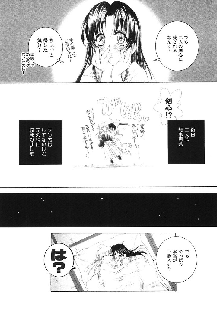 (C68) [Yamaguchirou (Yamaguchi Shinji)] Kyouken 5 Side story (Rurouni Kenshin) page 28 full