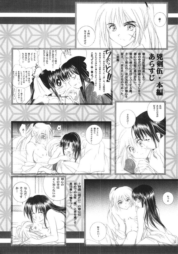 (C68) [Yamaguchirou (Yamaguchi Shinji)] Kyouken 5 Side story (Rurouni Kenshin) page 3 full