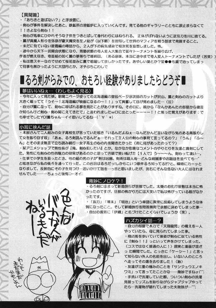 (C68) [Yamaguchirou (Yamaguchi Shinji)] Kyouken 5 Side story (Rurouni Kenshin) page 32 full