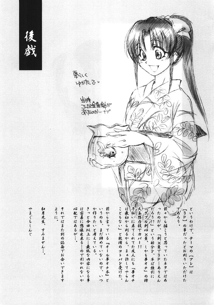 (C68) [Yamaguchirou (Yamaguchi Shinji)] Kyouken 5 Side story (Rurouni Kenshin) page 36 full