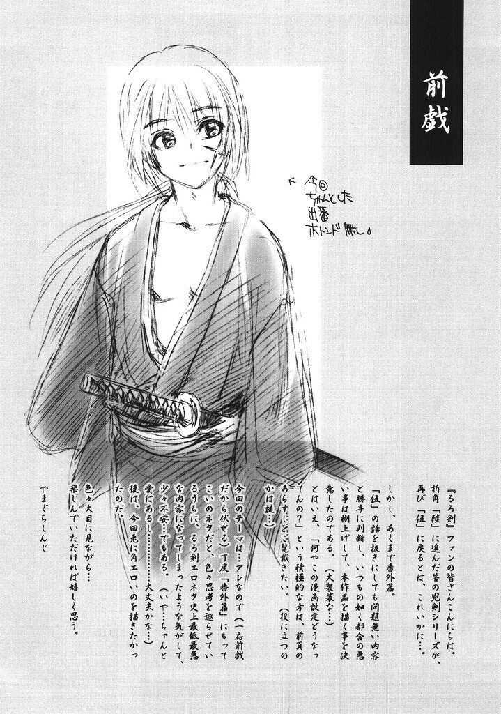 (C68) [Yamaguchirou (Yamaguchi Shinji)] Kyouken 5 Side story (Rurouni Kenshin) page 5 full