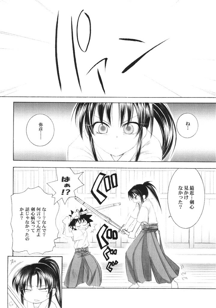 (C68) [Yamaguchirou (Yamaguchi Shinji)] Kyouken 5 Side story (Rurouni Kenshin) page 7 full