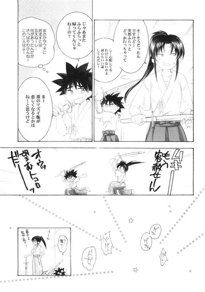 (C68) [Yamaguchirou (Yamaguchi Shinji)] Kyouken 5 Side story (Rurouni Kenshin) page 8 full