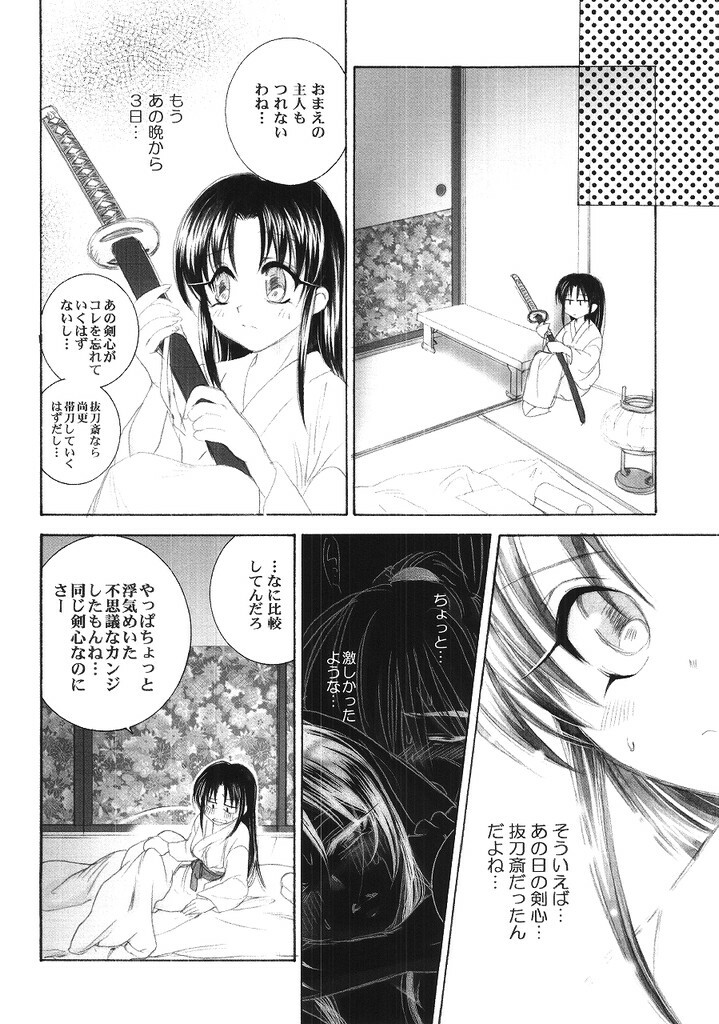 (C68) [Yamaguchirou (Yamaguchi Shinji)] Kyouken 5 Side story (Rurouni Kenshin) page 9 full