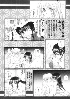 (C68) [Yamaguchirou (Yamaguchi Shinji)] Kyouken 5 Side story (Rurouni Kenshin) - page 3