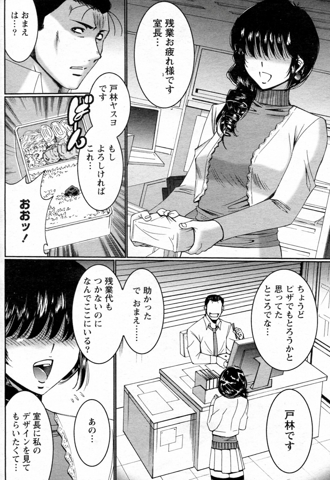 [Kure Ichirou] Shinya no Kaihatsu shitsu (COMIC Doki! Special 2010-05) page 4 full