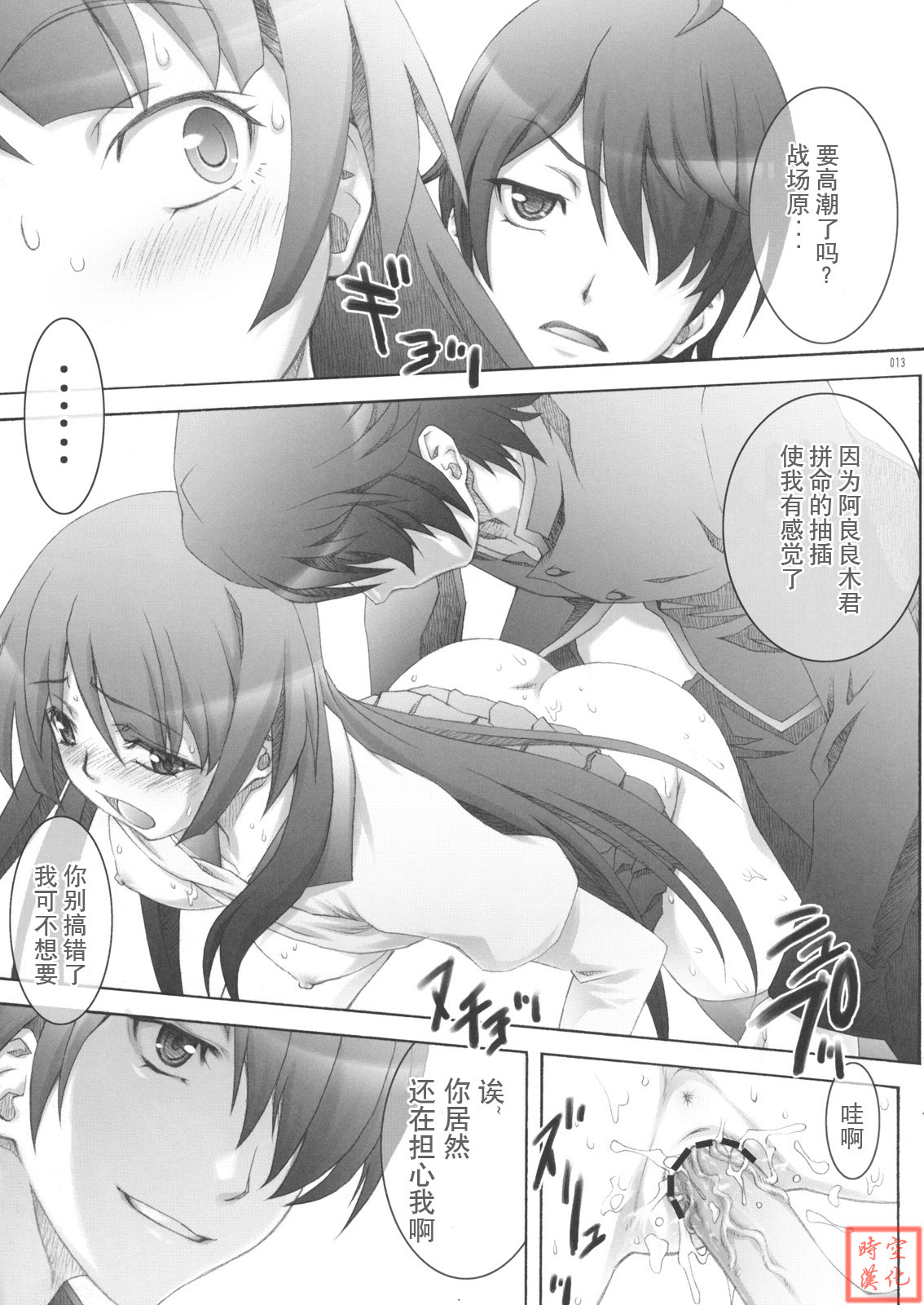 (SC45) [GPX (Aizawa Tetora)] COLESLAW (Bakemonogatari) [Chinese] [时空汉化组] page 12 full