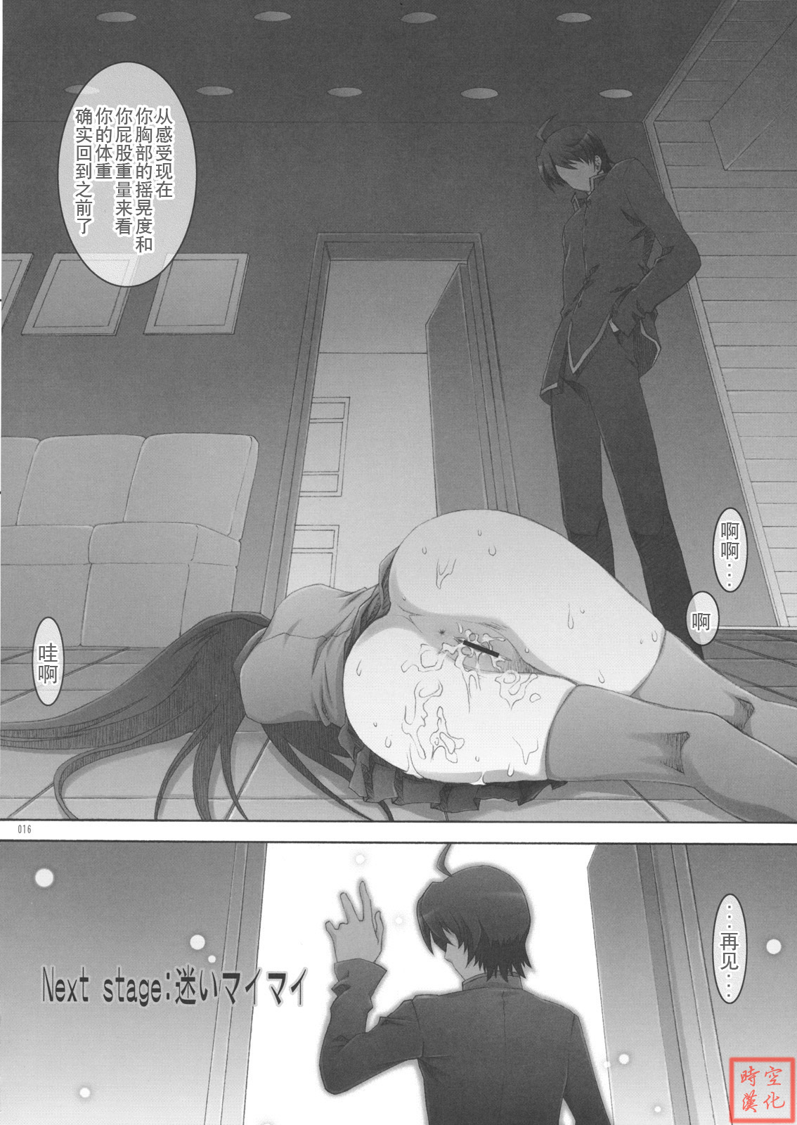 (SC45) [GPX (Aizawa Tetora)] COLESLAW (Bakemonogatari) [Chinese] [时空汉化组] page 15 full