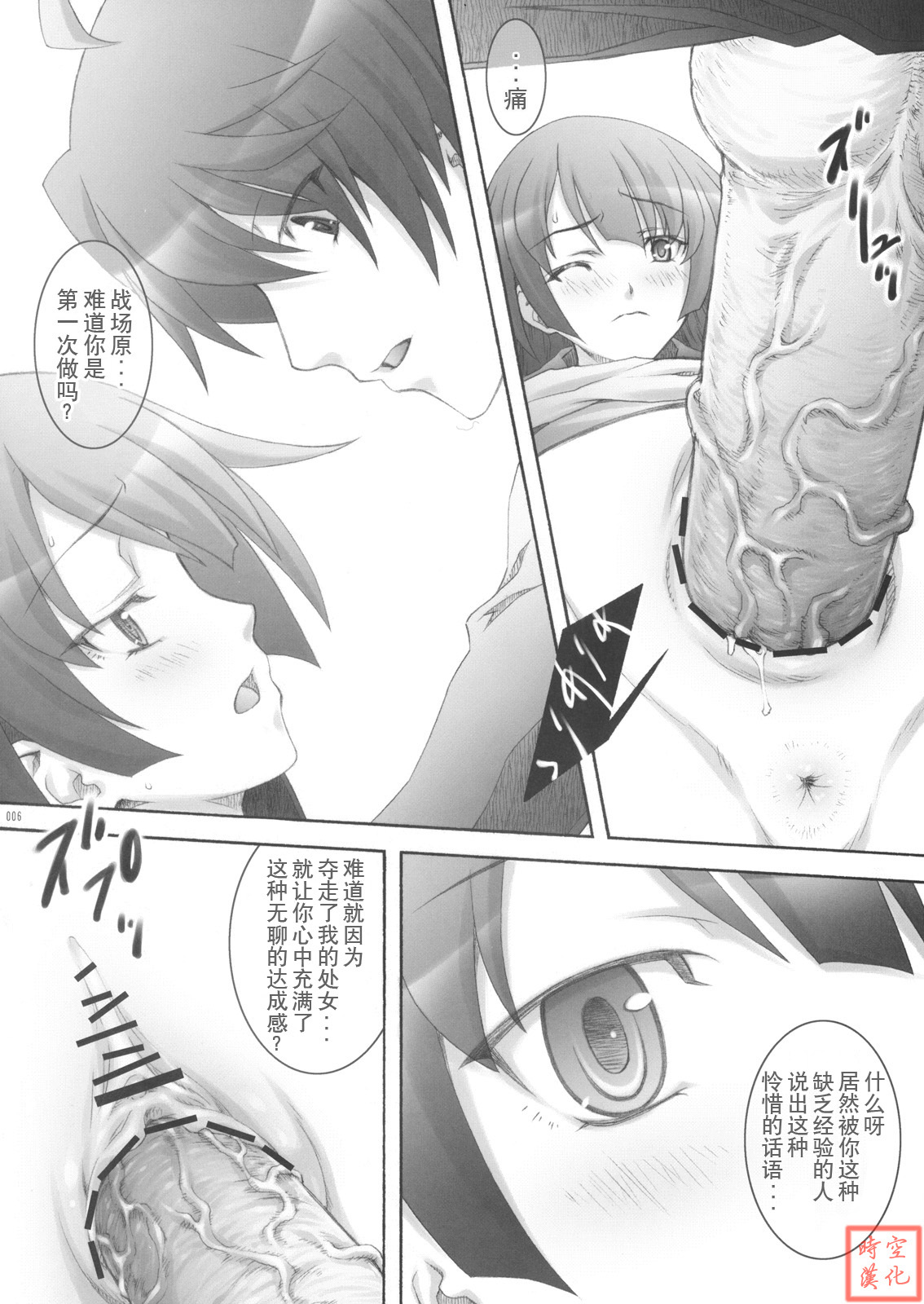 (SC45) [GPX (Aizawa Tetora)] COLESLAW (Bakemonogatari) [Chinese] [时空汉化组] page 5 full