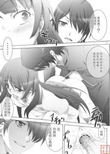 (SC45) [GPX (Aizawa Tetora)] COLESLAW (Bakemonogatari) [Chinese] [时空汉化组] - page 12