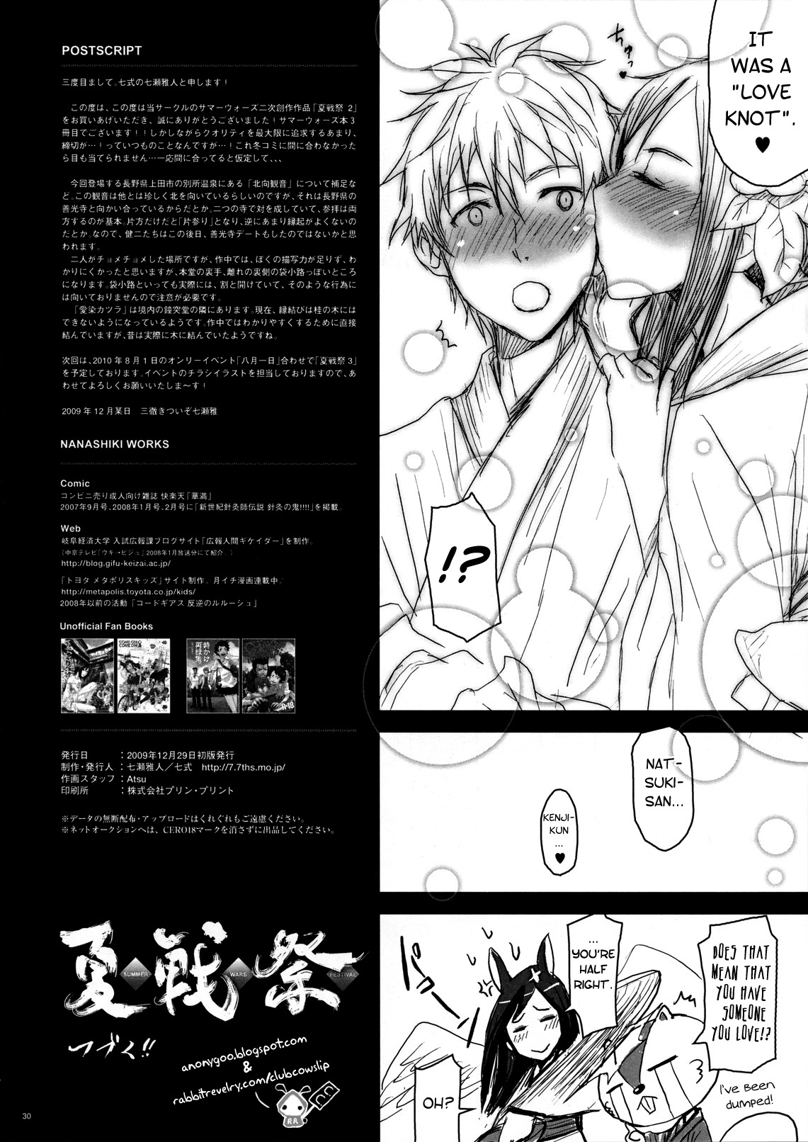 (C77) [Nanashiki (Nanase Masato)] Natsu Ikusa Matsuri 2 - Summer Wars Festival 2 (Summer Wars) [English] [Anonygoo-RR] page 29 full