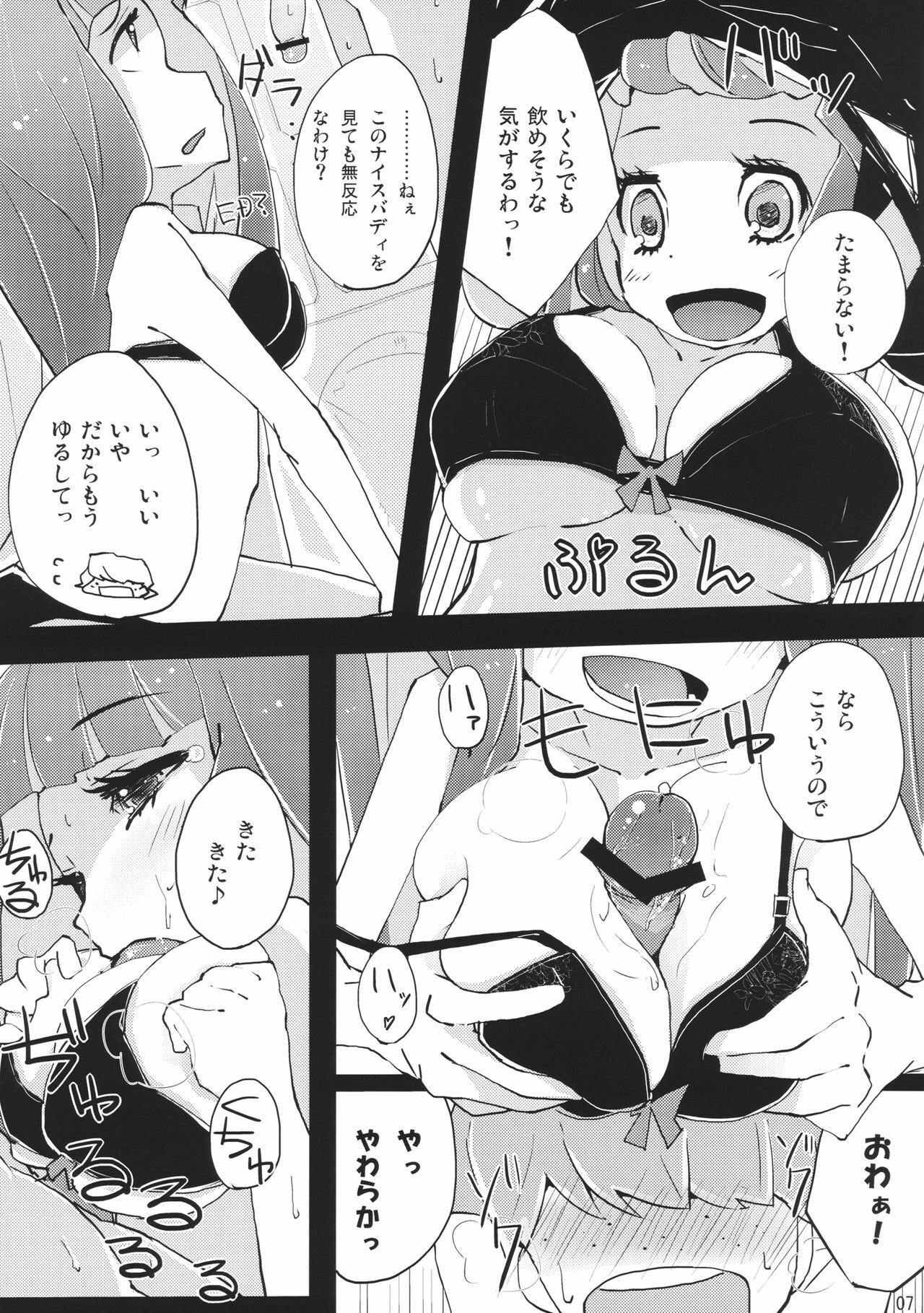 (C79) [Hatogoya (Suruga Rinu)] Taruta no Leche (Panty & Stocking with Garterbelt) page 7 full