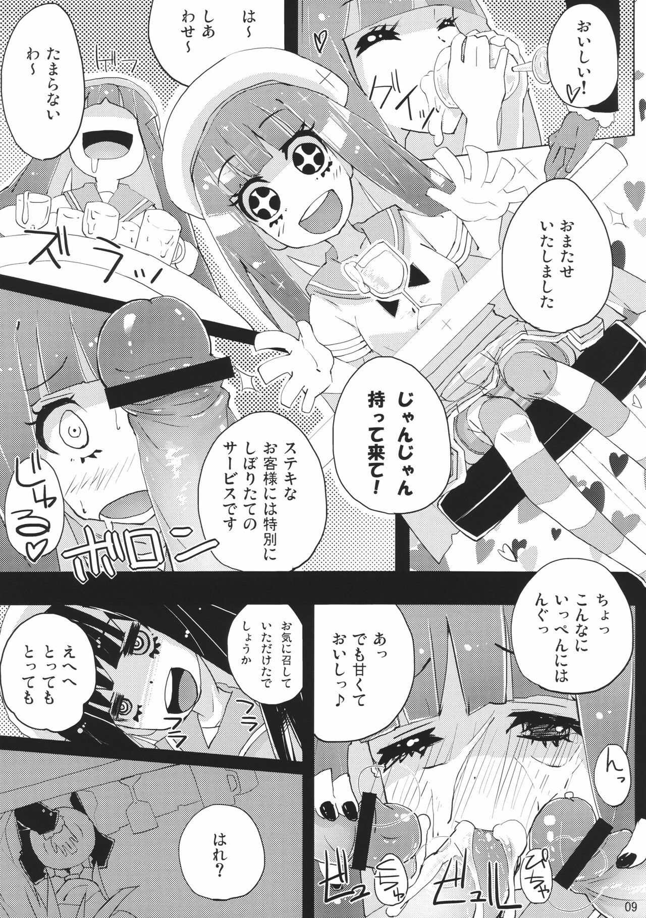 (C79) [Hatogoya (Suruga Rinu)] Taruta no Leche (Panty & Stocking with Garterbelt) page 9 full