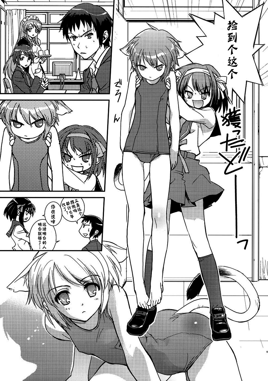 (C79) [Hapoi-dokoro (Okazaki Takeshi)] Alterna SP -Kimi ga Iru Sekai- (The Melancholy of Haruhi Suzumiya) [Chinese] [神风汉化] page 17 full