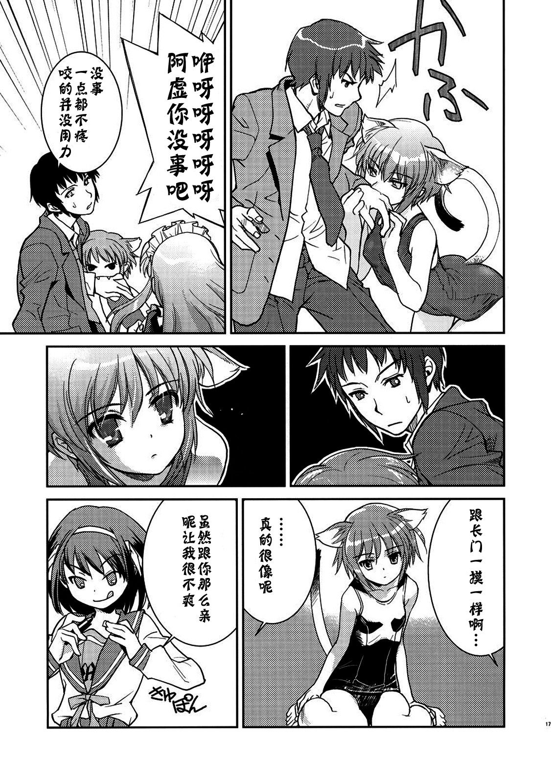 (C79) [Hapoi-dokoro (Okazaki Takeshi)] Alterna SP -Kimi ga Iru Sekai- (The Melancholy of Haruhi Suzumiya) [Chinese] [神风汉化] page 19 full