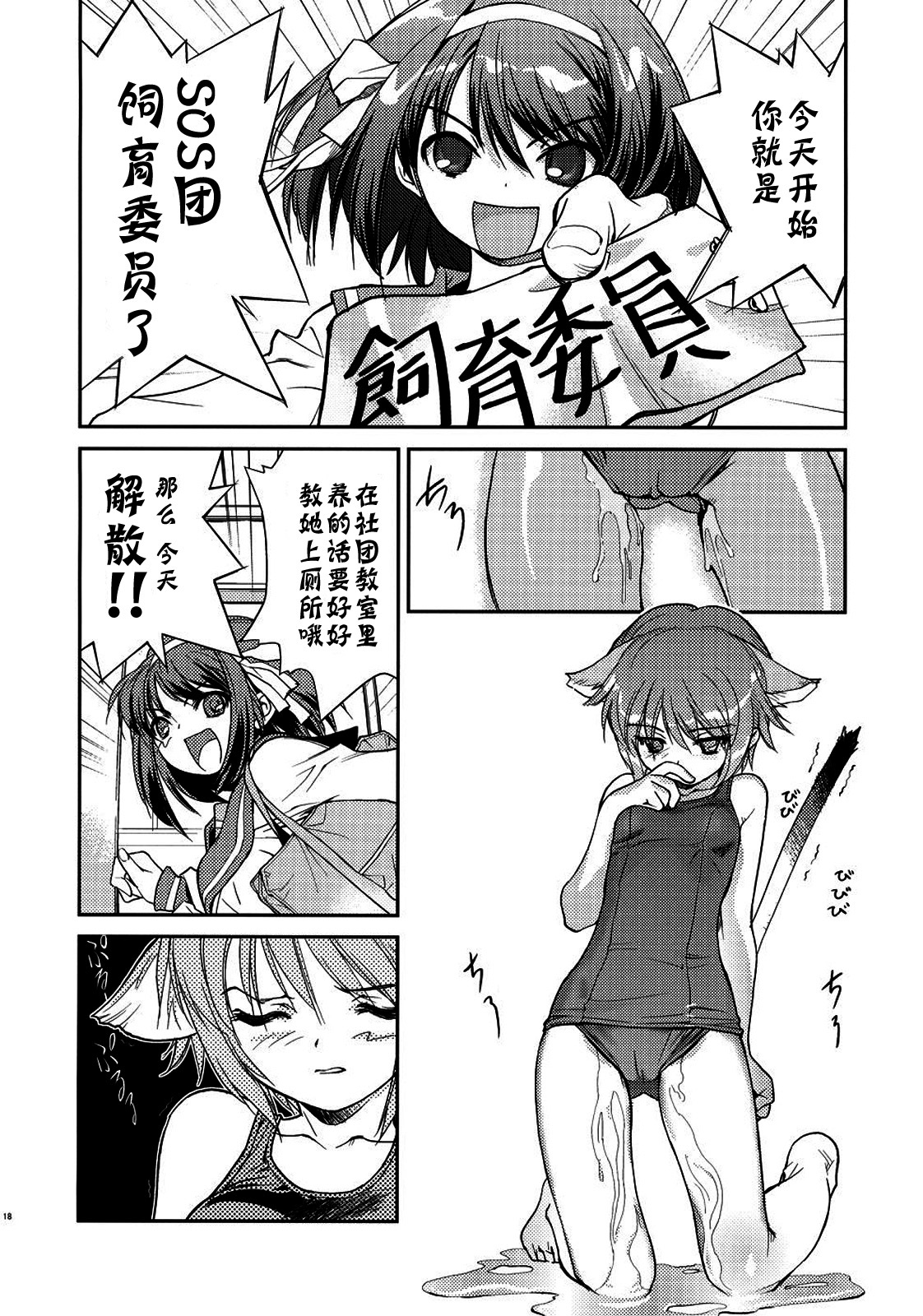 (C79) [Hapoi-dokoro (Okazaki Takeshi)] Alterna SP -Kimi ga Iru Sekai- (The Melancholy of Haruhi Suzumiya) [Chinese] [神风汉化] page 20 full