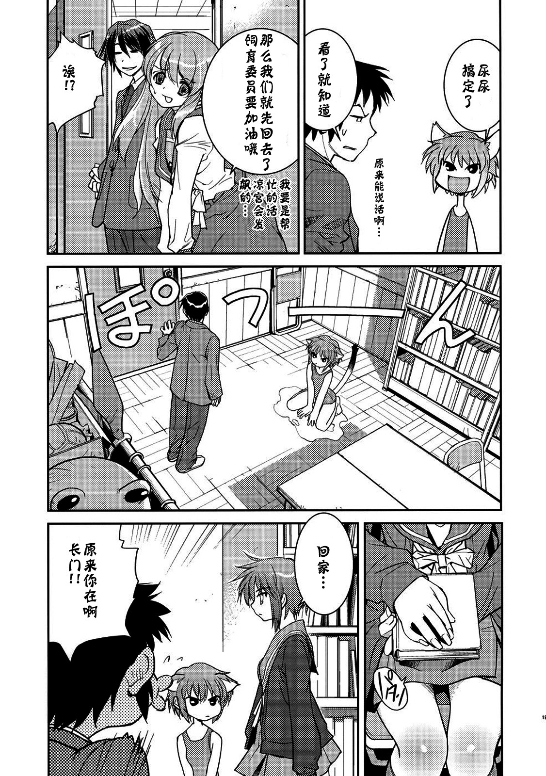 (C79) [Hapoi-dokoro (Okazaki Takeshi)] Alterna SP -Kimi ga Iru Sekai- (The Melancholy of Haruhi Suzumiya) [Chinese] [神风汉化] page 21 full